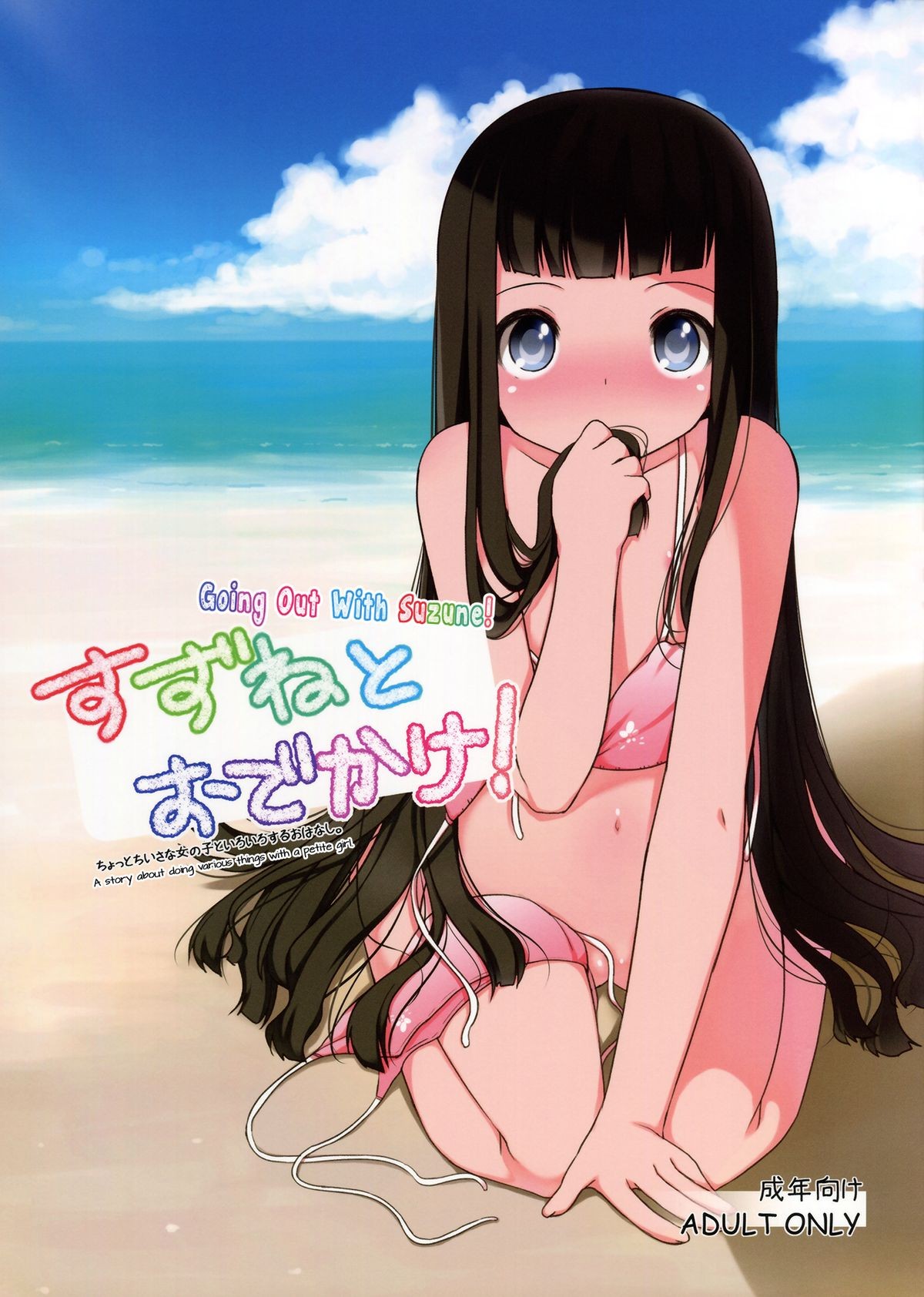 (C80) Suzune to Odekake! | Going Out With Suzune!