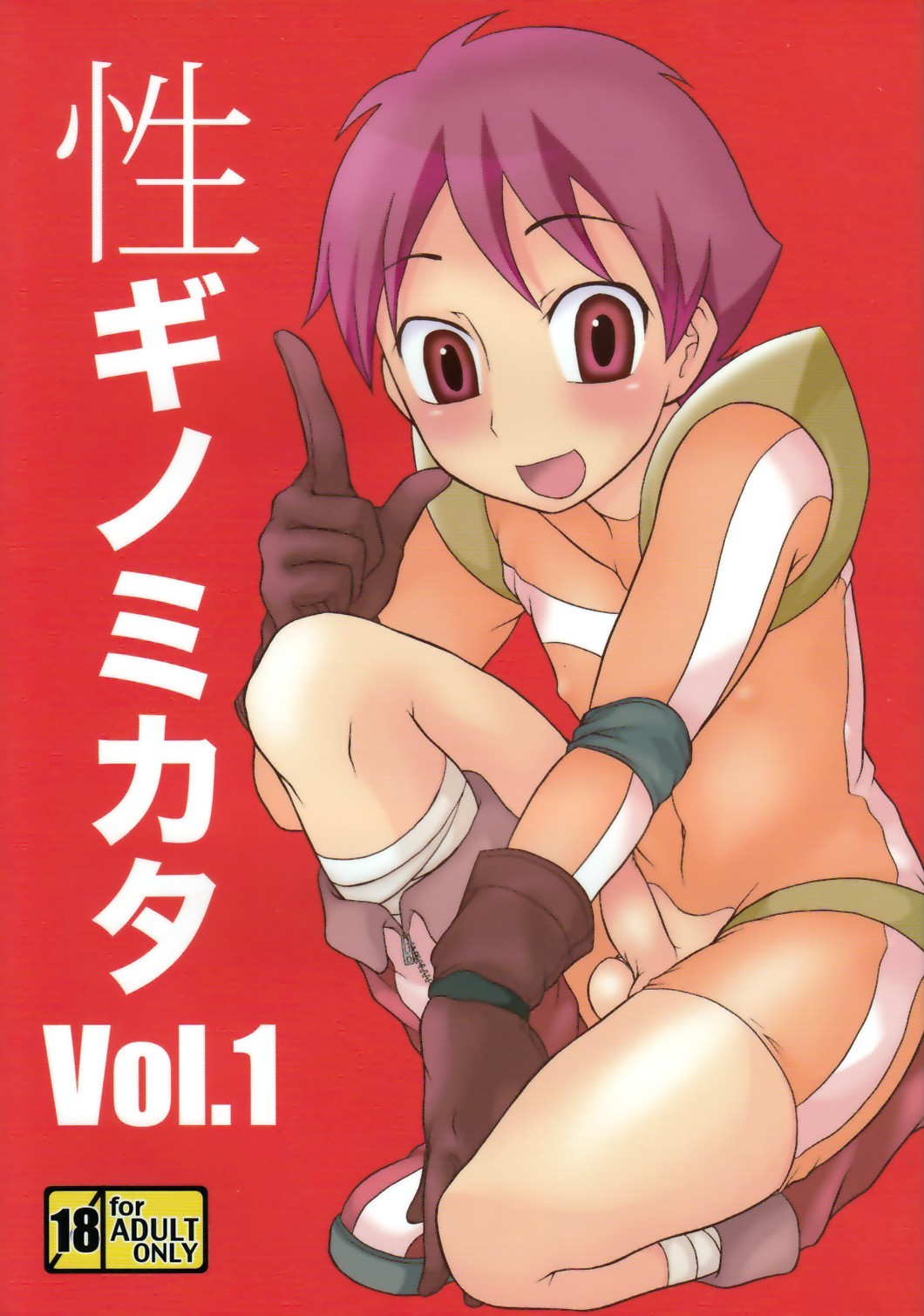 (Shota Scratch 11) Seigi no Mikata Vol.1