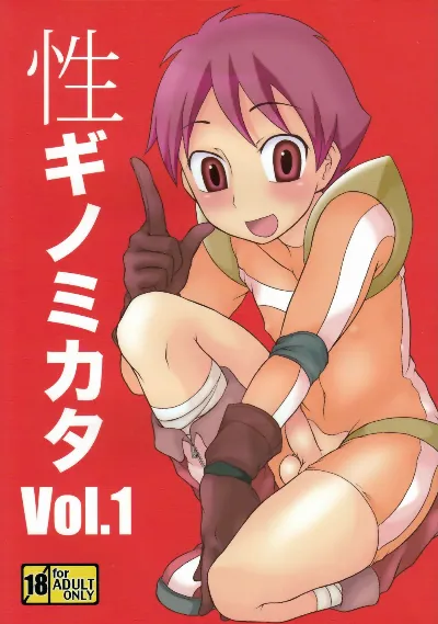 (Shota Scratch 11) Seigi no Mikata Vol.1