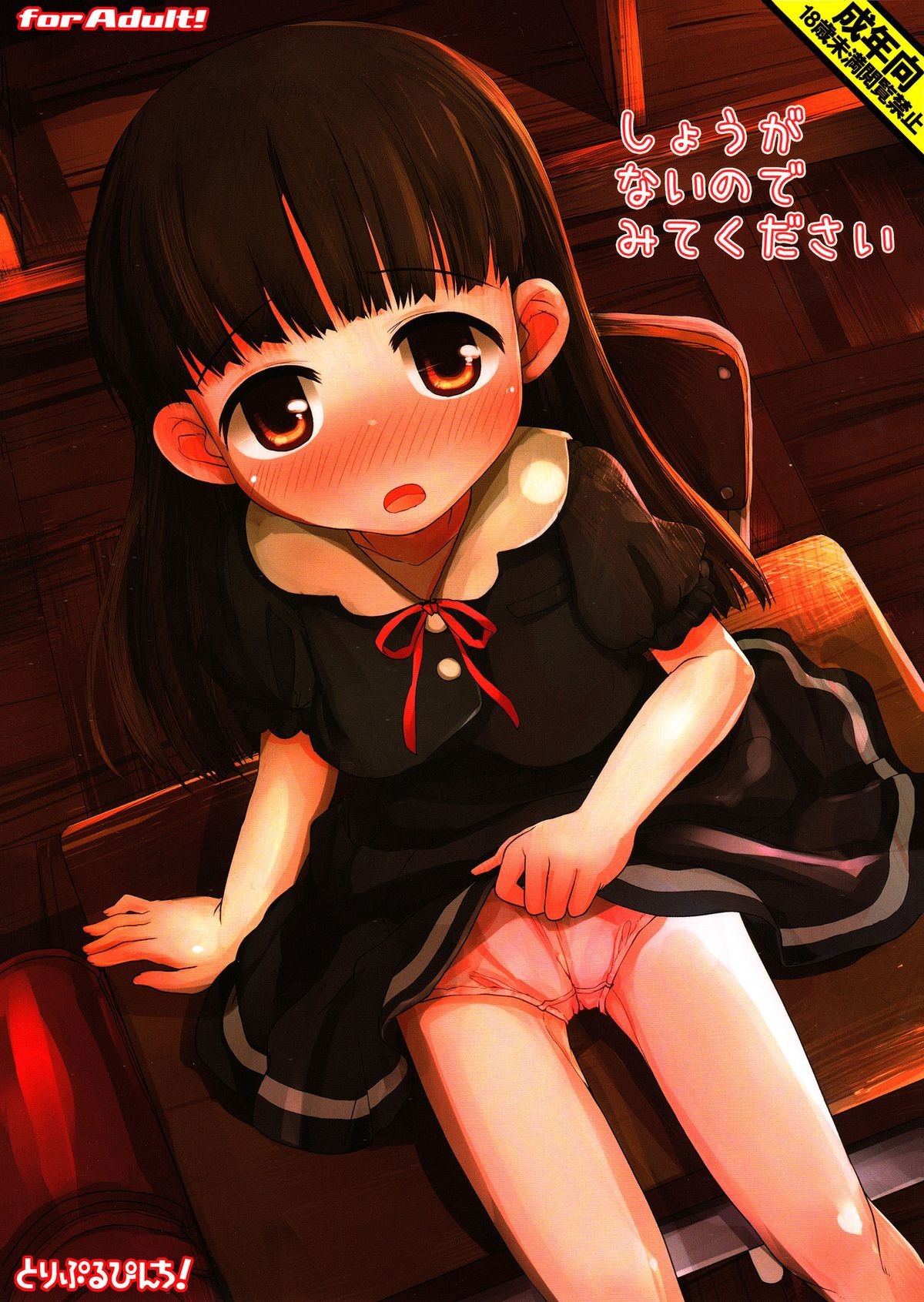 (C84) Shouganainode Mite Kudasai
