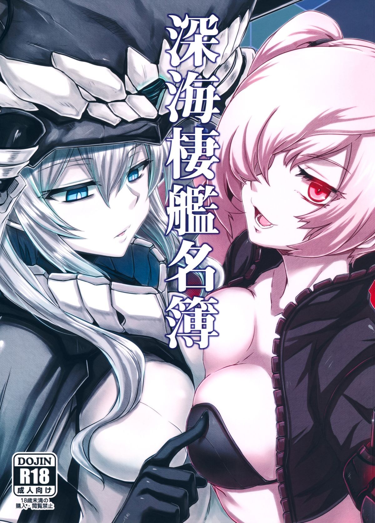 (Houraigekisen! Yo-i! 4Senme!) Shinkai Seikan Meibo | Abyssal Fleet Girl Roster (Kantai Collection)