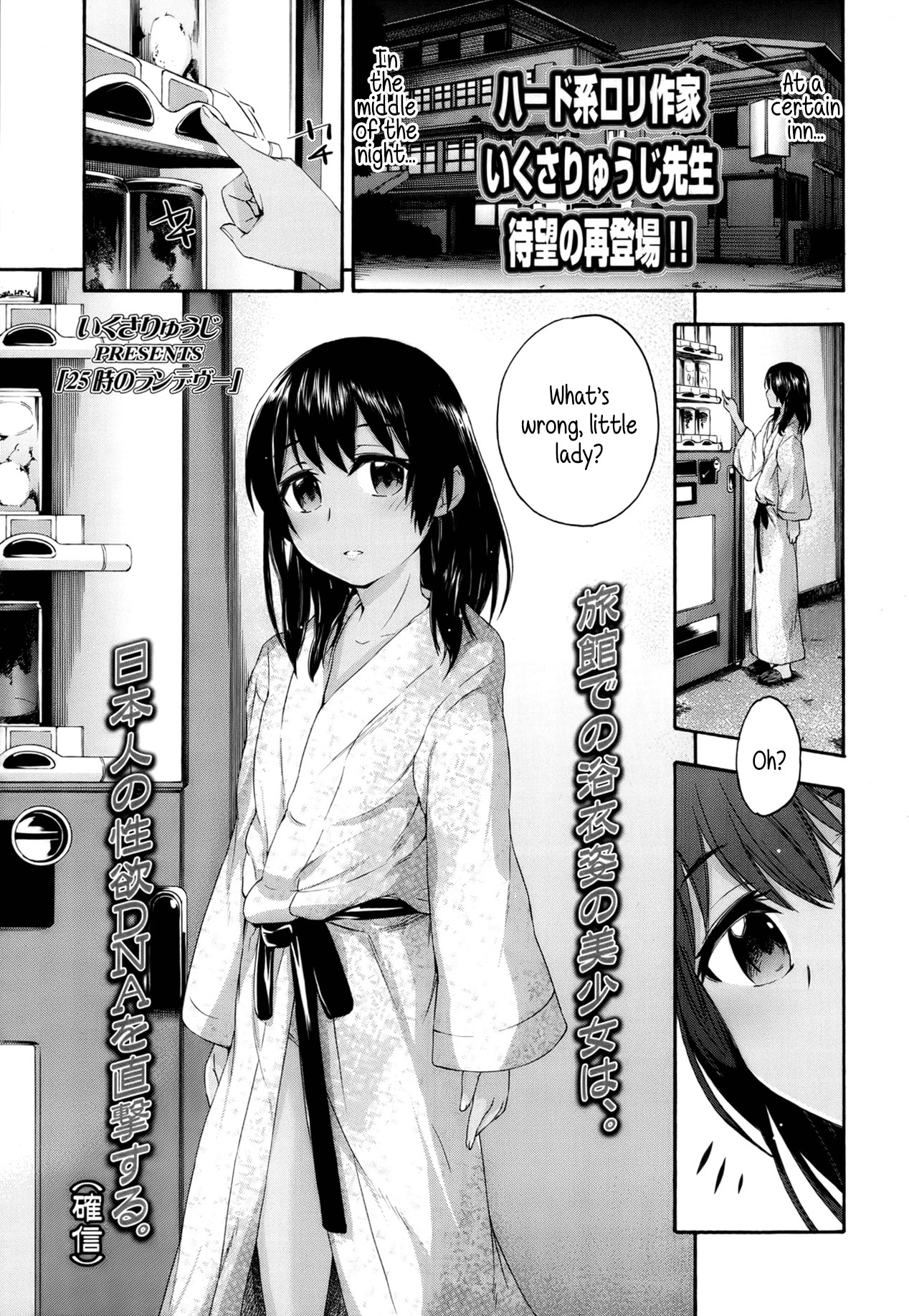 25 O'clock Rendezvous (Comic lo 2013-05) {5 a.m.}