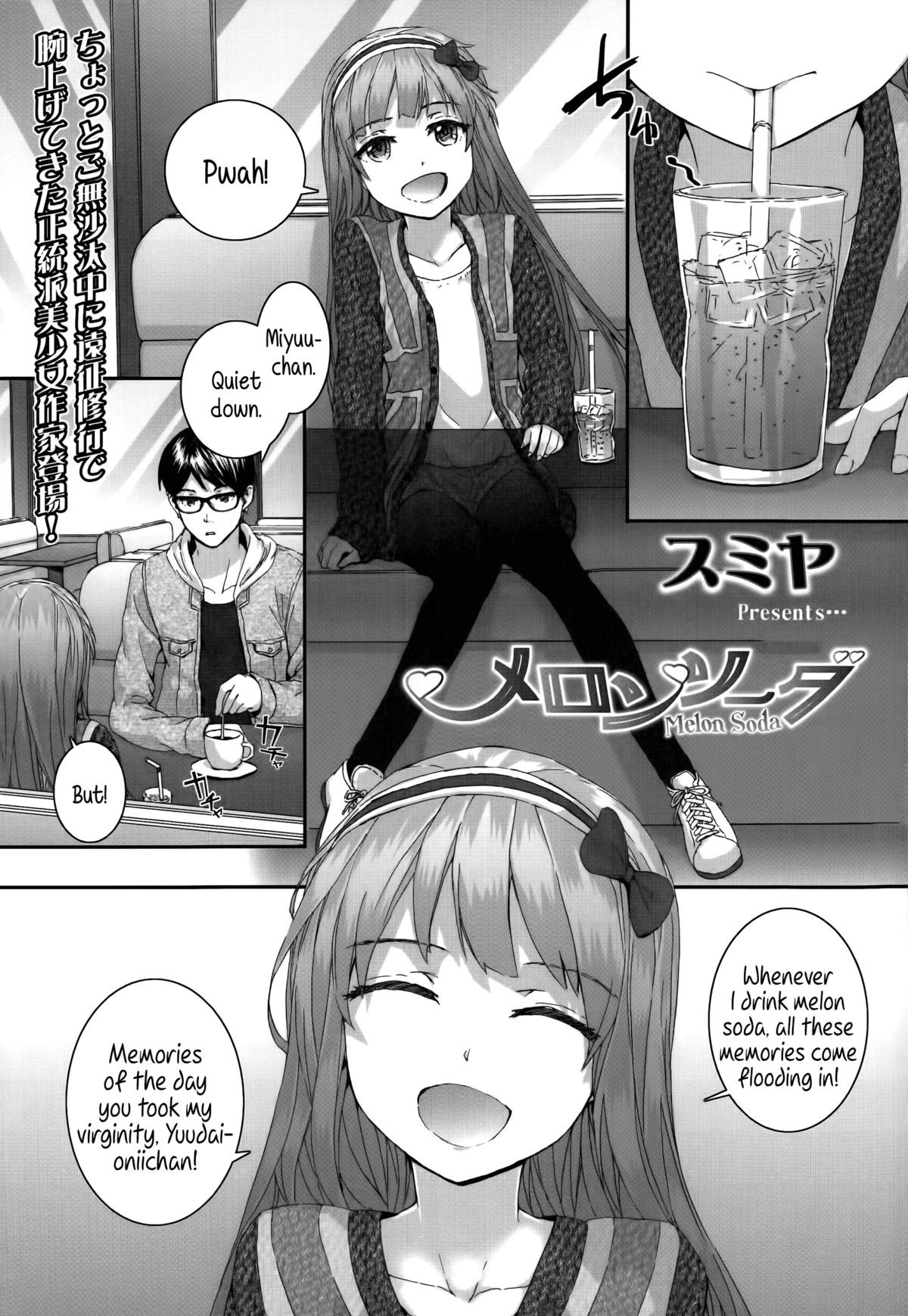 Melon Soda (Comic lo 2014-07) {5 a.m.}