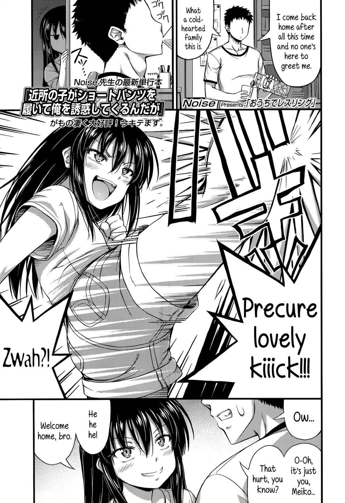 Ouchi de Wrestling | Our Home is my Sister's Ring (Comic lo 2014-07) {5 a.m.}