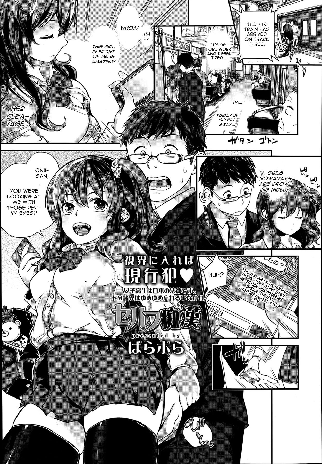 Self Chikan (Girls forM Vol. 07)