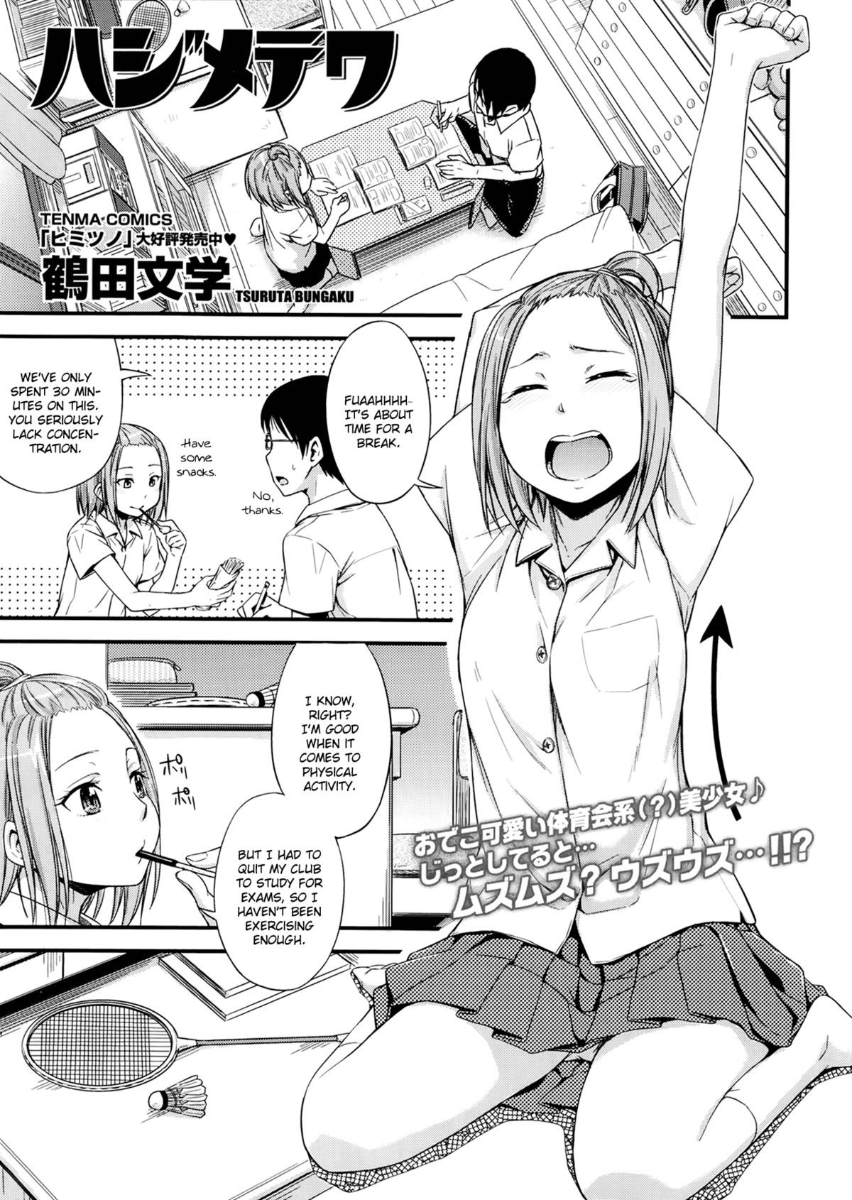 Hajimete Wa | First Time (COMIC SIGMA 2014-03 Vol. 78)
