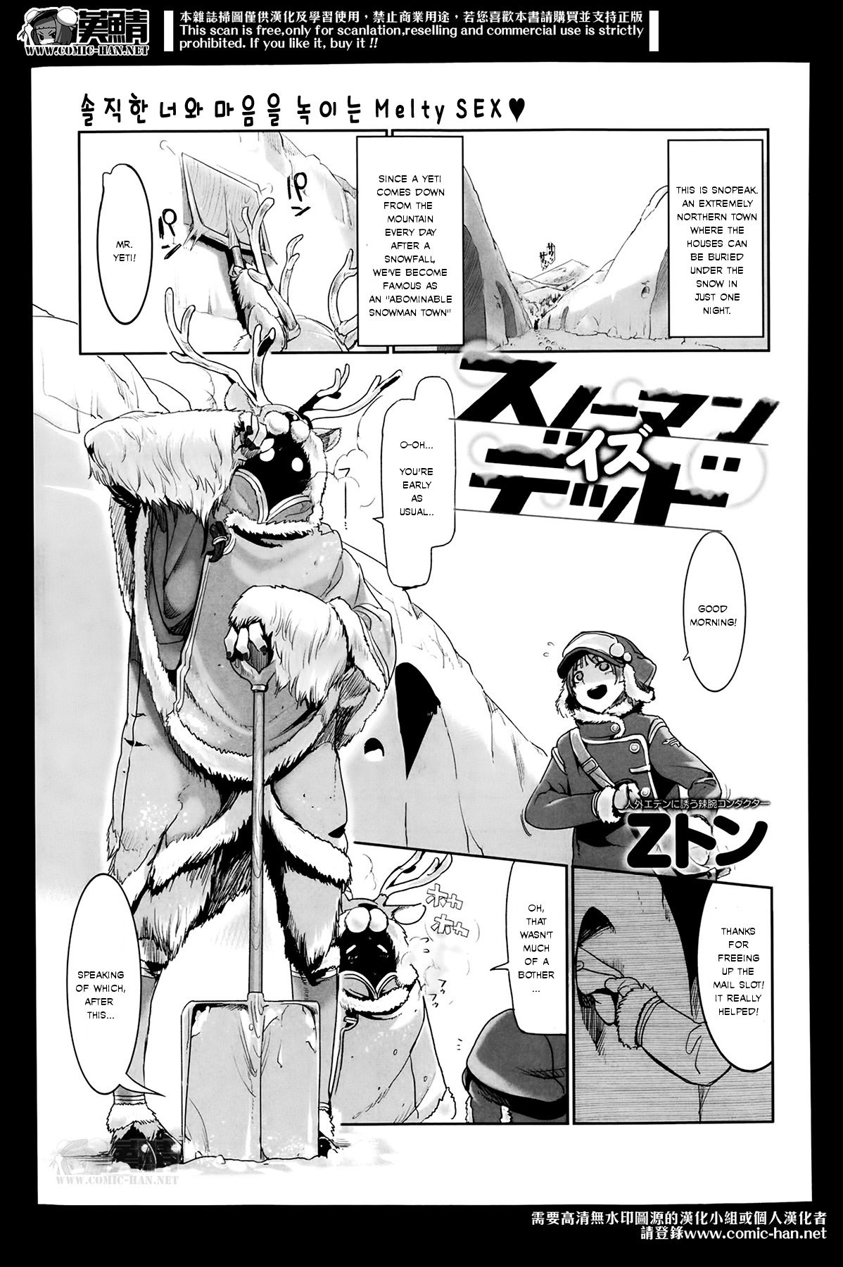 Snowman is Dead (COMIC Anthurium Vol. 12 2014-04)