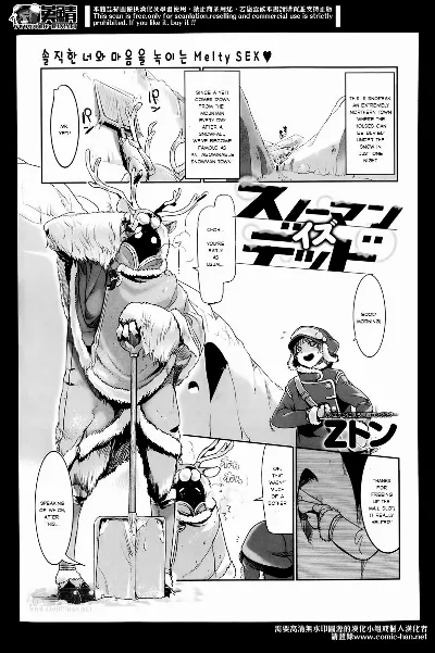 Snowman is Dead (COMIC Anthurium Vol. 12 2014-04)