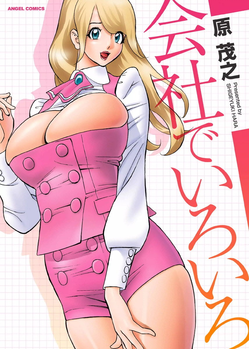 Kaisha de Iroiro | Gettin' Busy at the Office {Tadanohito}