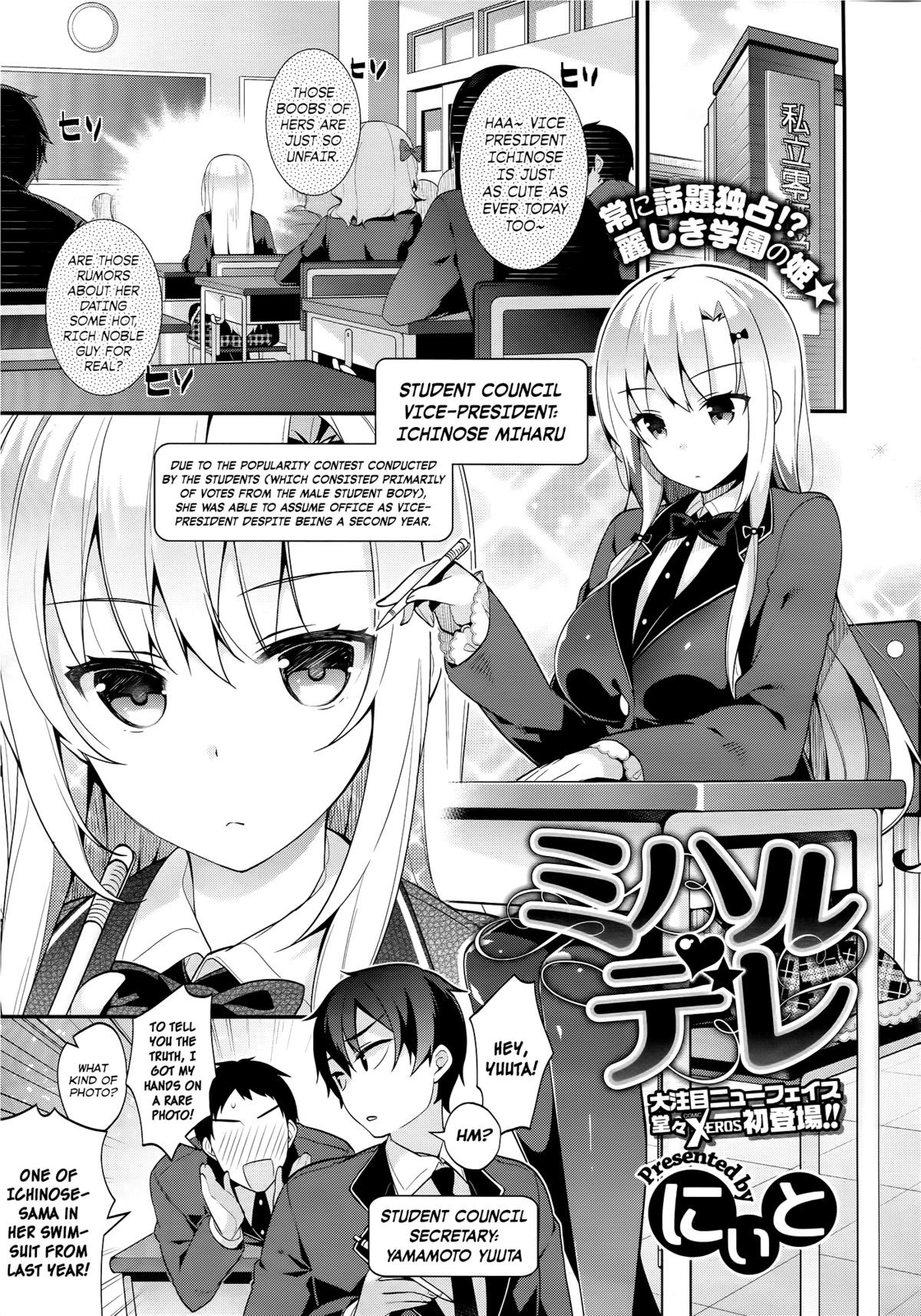 Miharudere (COMIC X-EROS #19)
