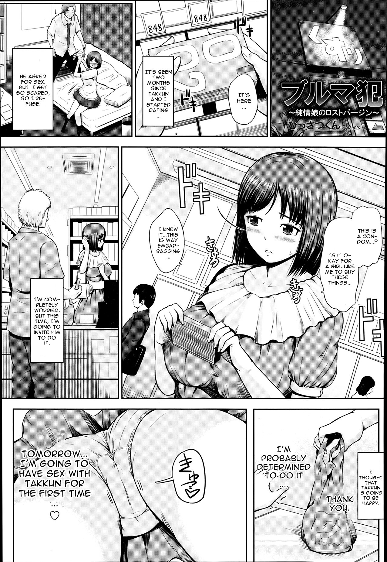 Bloomers Han ~Junjou Musume no Lost Virgin~ (ANGEL Club 2014-02)