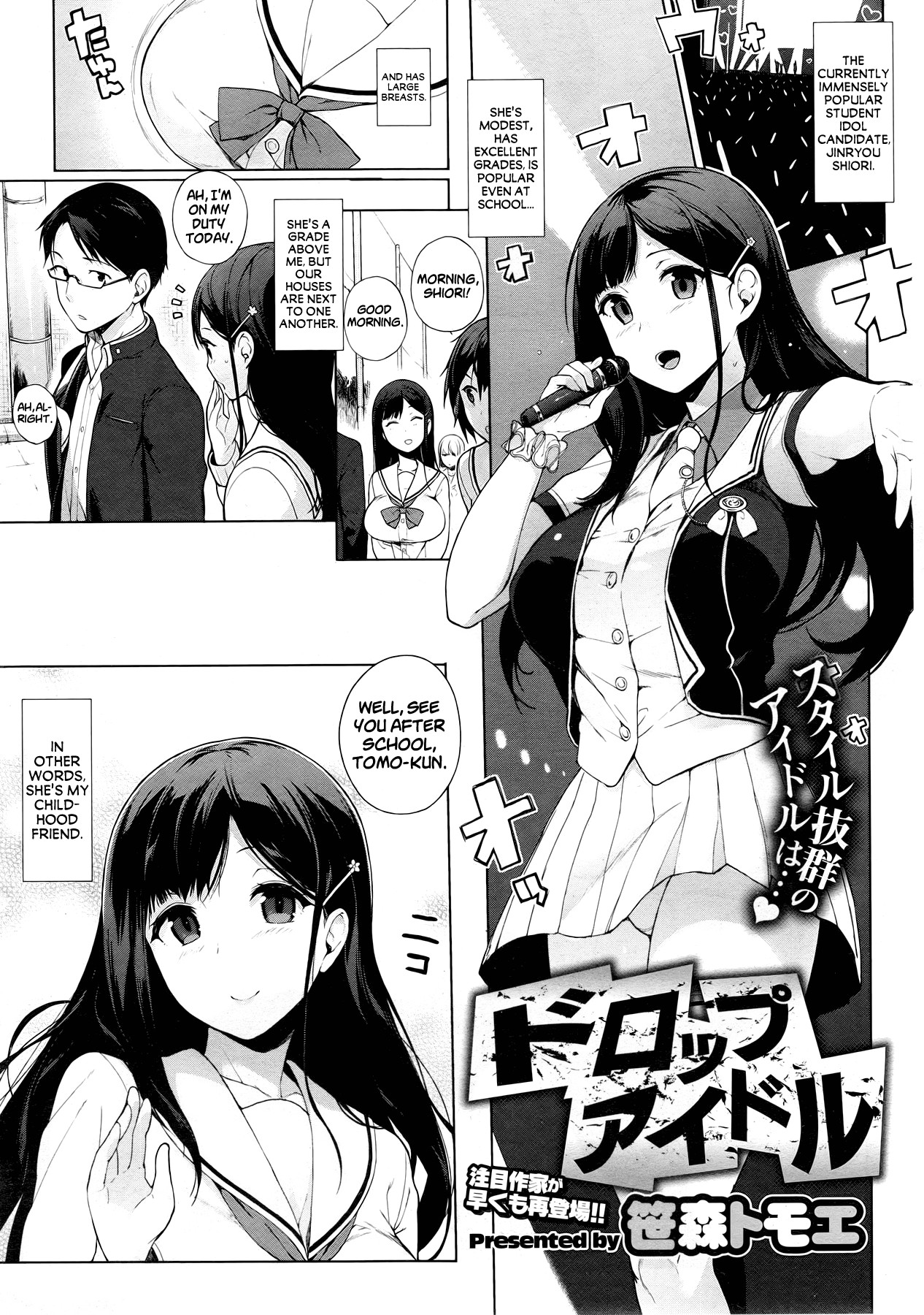 Drop Idol (COMIC HOTMiLK 2013-12)