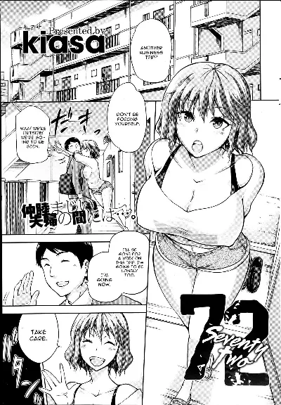 72 -seventy two- (COMIC HOTMiLK 2014-02)