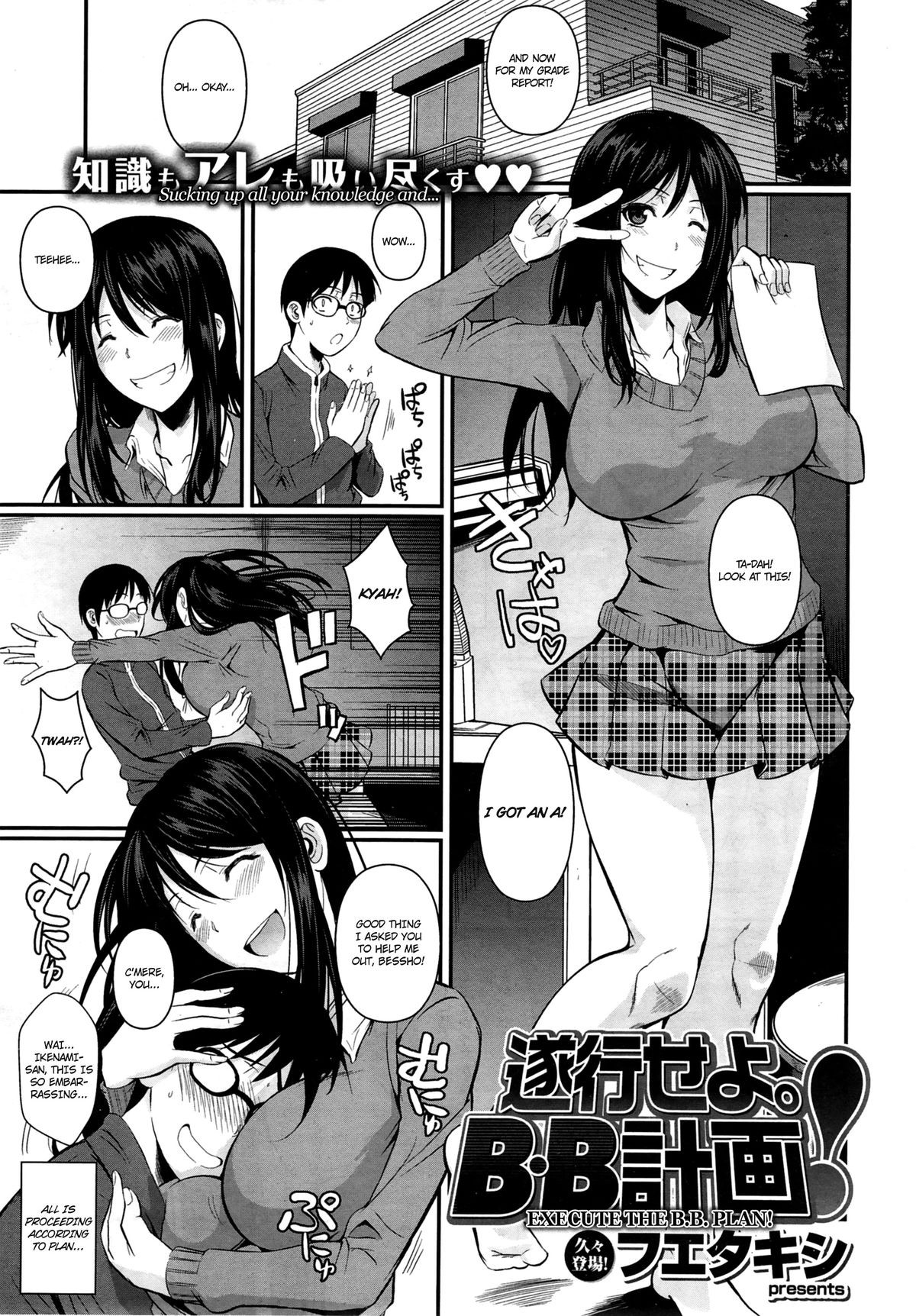 Suikou seyo. B.B Keikaku! | Execute the B.B. Plan! (COMIC X-EROS＃17)