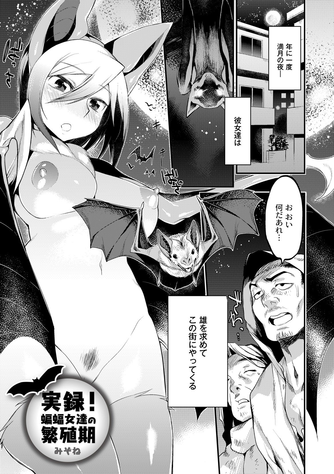 Jitsuroku! Koumori Onnna-tachi no Hanshokuki (Comics Anthology QooPA vol. 09)