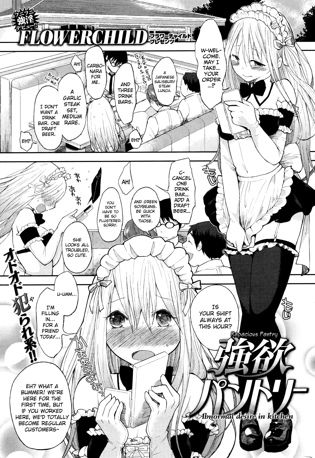 Gouyoku Pantry (COMIC Kairakuten 2012-08)