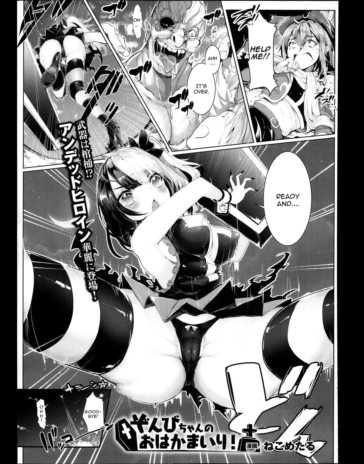 Zombie-chan no Ohakamairi! (COMIC Unreal 2013-12 Vol. 46)