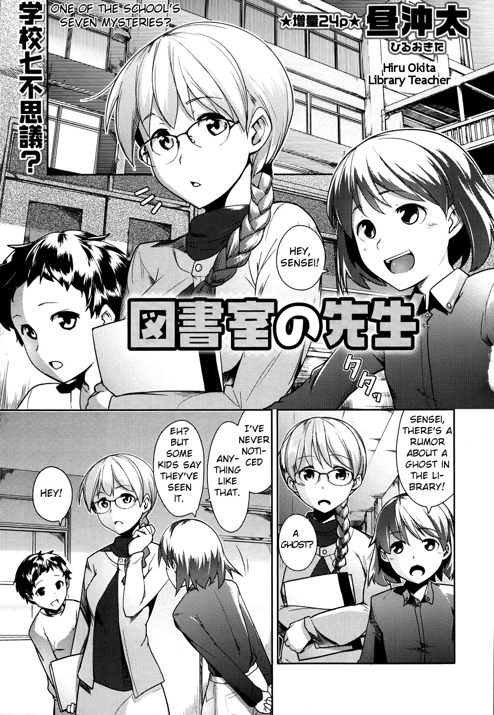 Toshoshitsu no Sensei | Library Teacher (COMIC Masyo 2013-06)