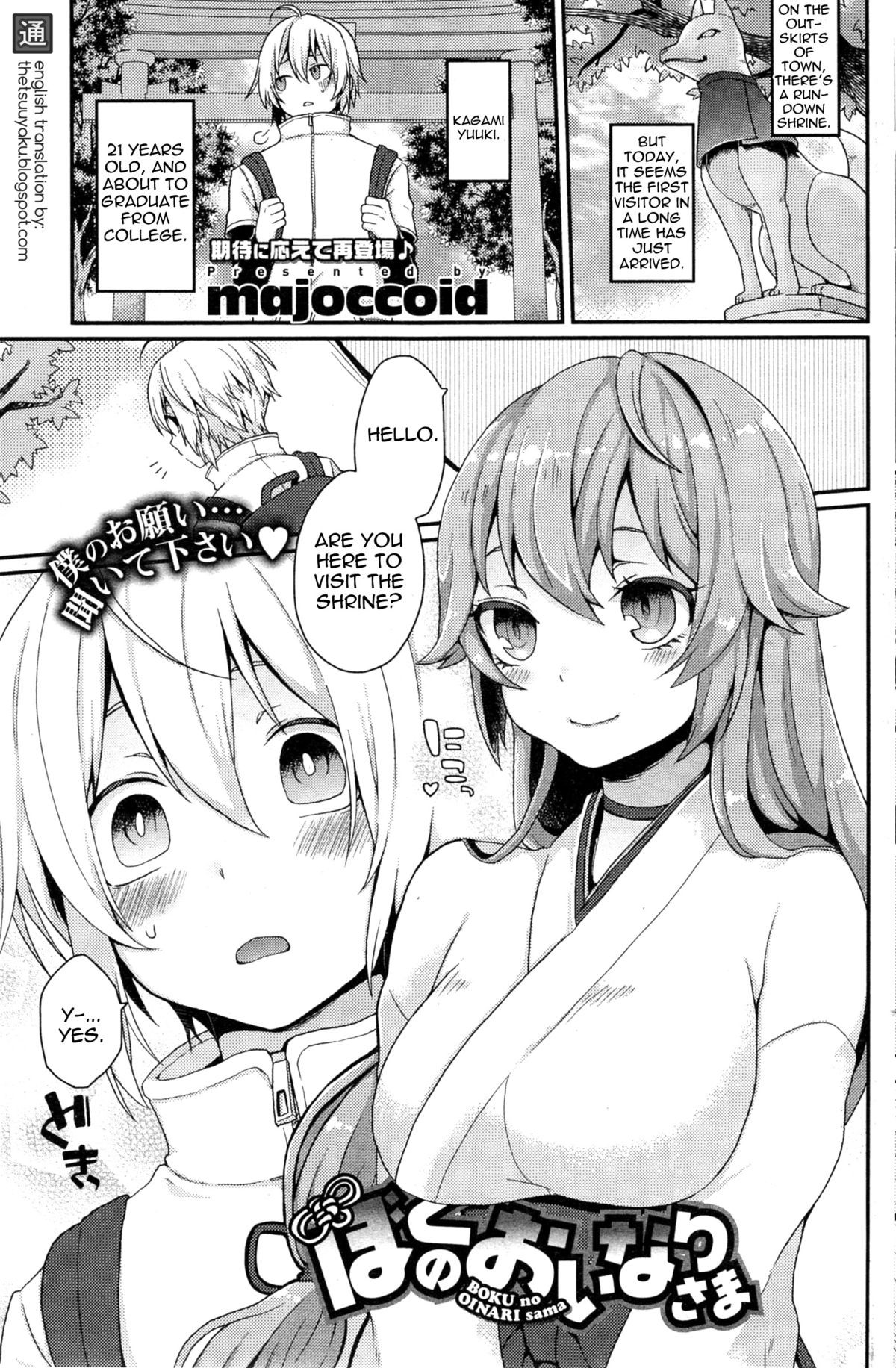 Boku no Oinari-sama | My Inari (COMIC HOTMiLK 2014-05)