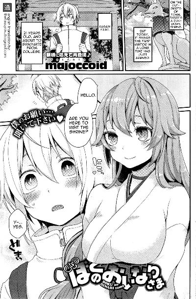 Boku no Oinari-sama | My Inari (COMIC HOTMiLK 2014-05)