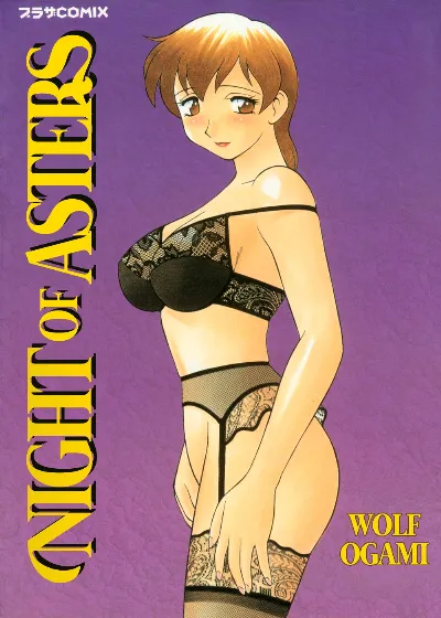 Shion no Yoru Aizouban | Night of Asters =LWB=
