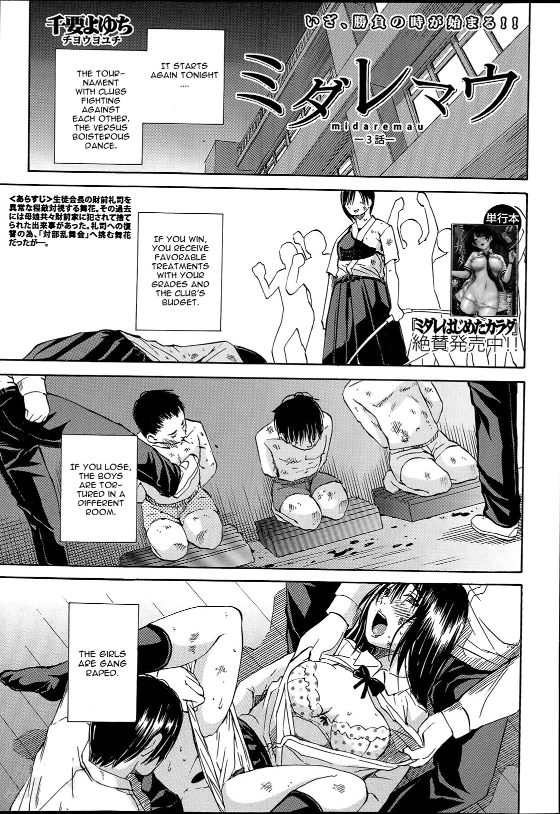 Midaremau Ch. 3 (Comic Mugen Tensei 2014-05)