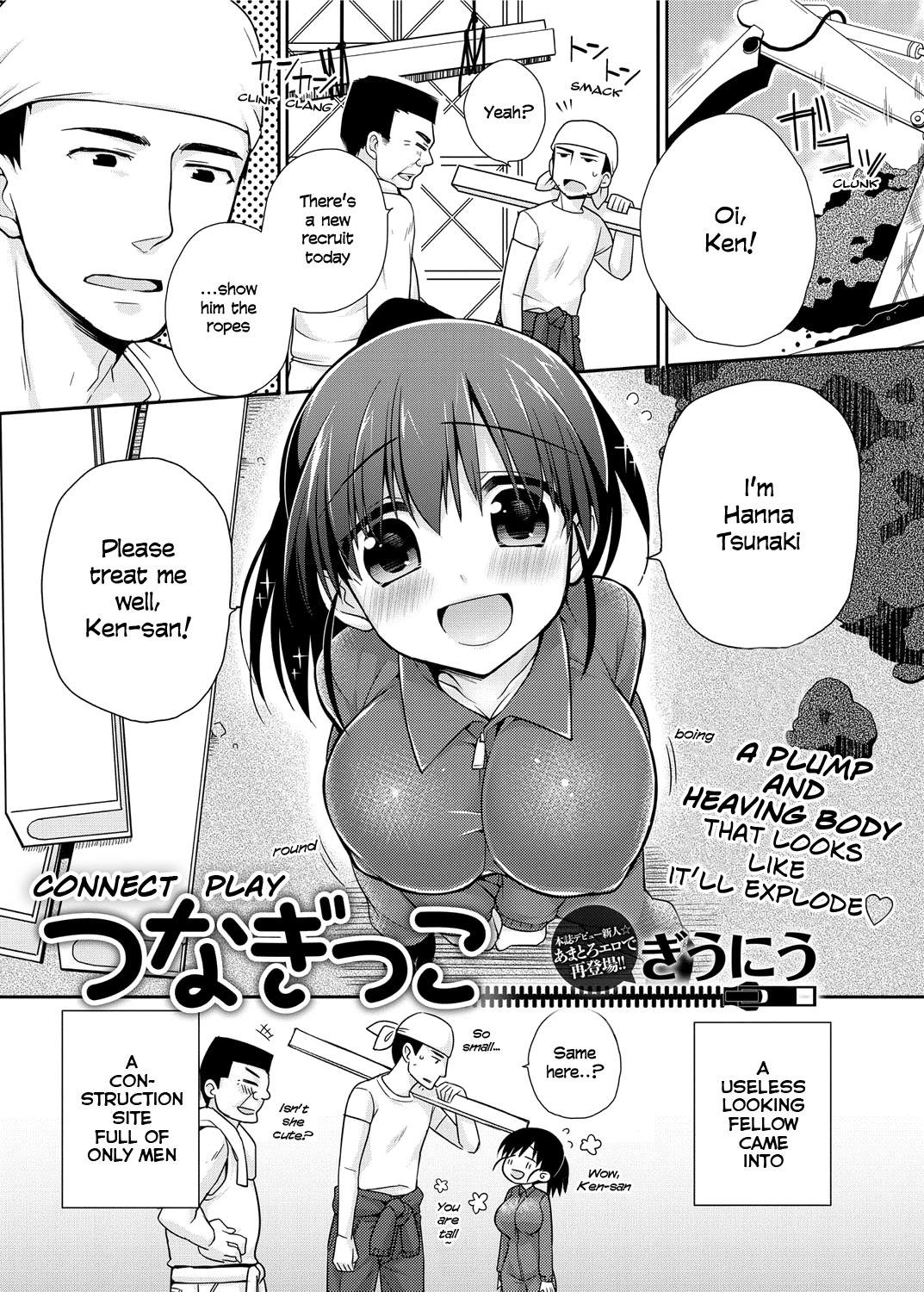 Tsunagikko | Connect Play (Canopri Comic 2012-07 Vol. 21)