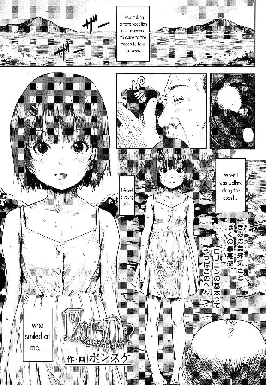 Nanika Youkai? | Was that a ghost? (COMIC LO 2014-05) {5 a.m.}
