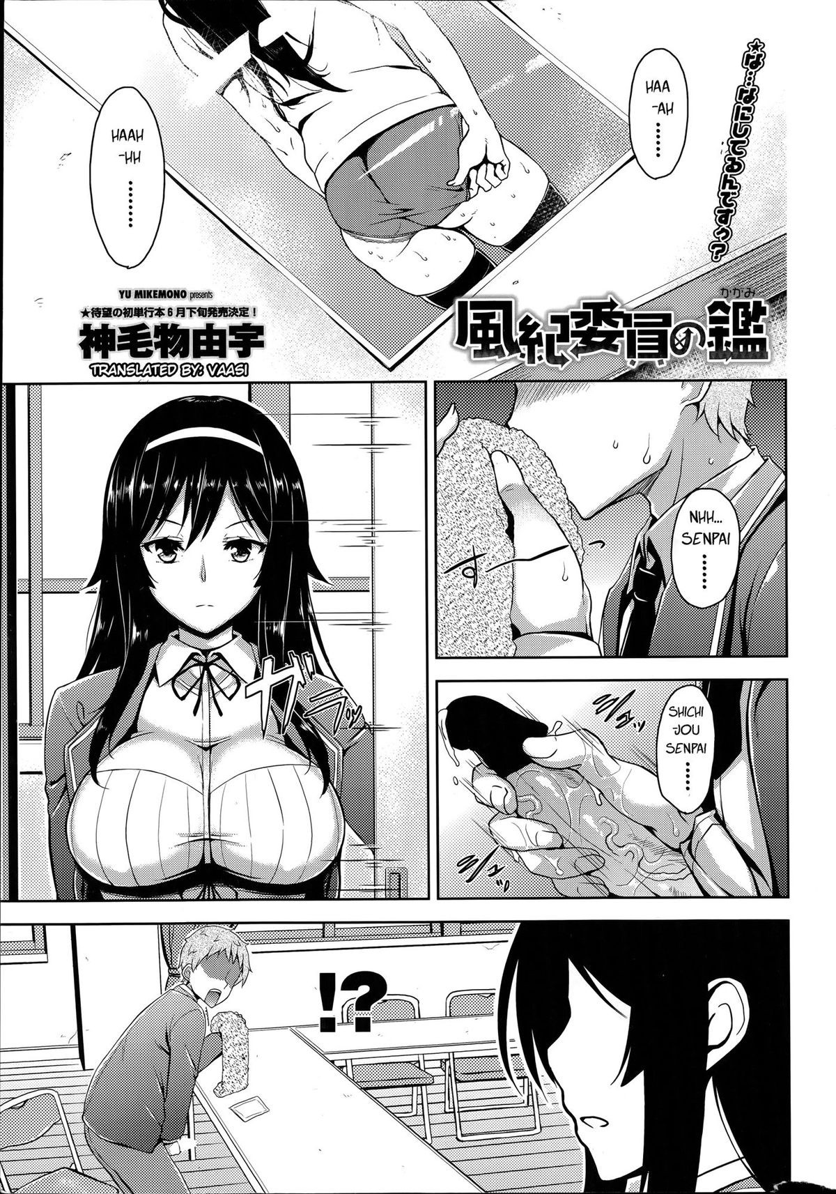 Fuuki Iin no Kagami | Committee's Role Model (COMIC Penguin Club Sanzokuban 2014-06)