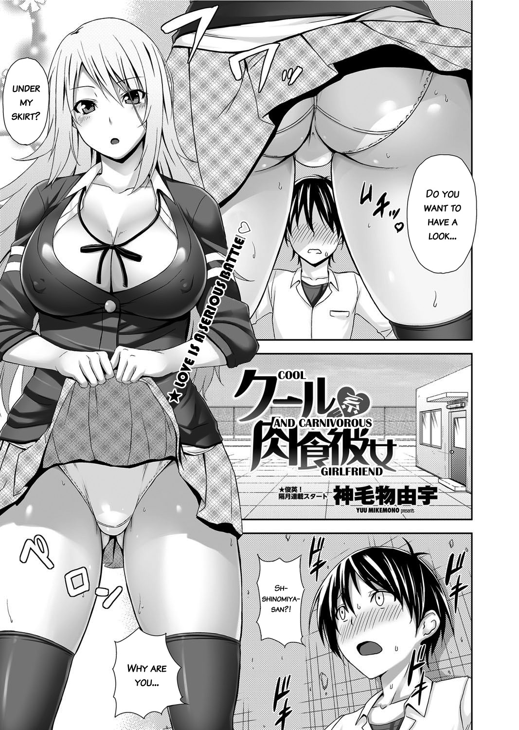 Cool Nikushokukei Kanojo | Cool and Carnivorous Girlfriend (COMIC Penguin Club Sanzokuban 2012-07)