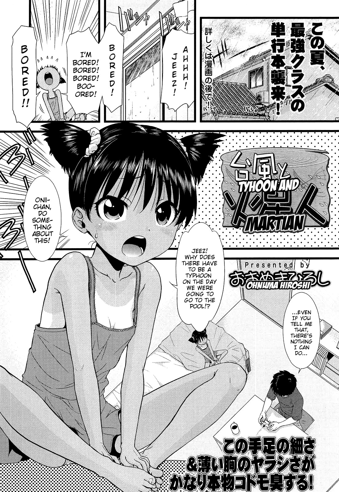 Taifuu to Kaseijin | Typhoon and Martian (COMIC LO 2014-06) {Mistvern}