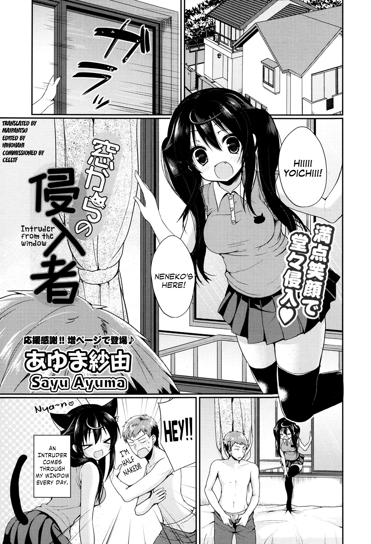 Mado kara no Shinnyuusha | Intruder From The Window (COMIC Potpourri Club 2013-07)