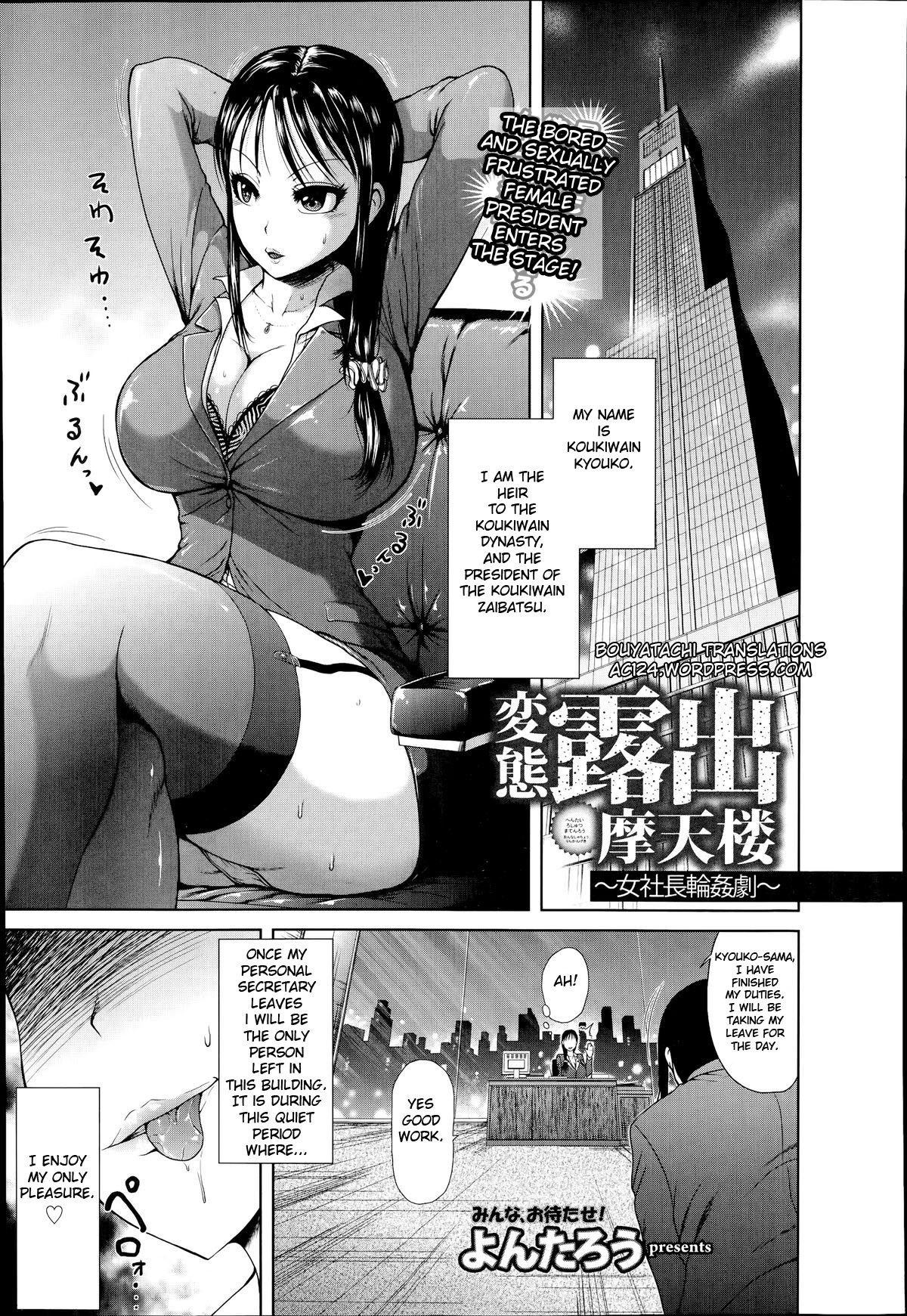Hentai Roshutsu Skyscraper ~ Onna Shachou Rinkan Geki ~ | Perverted Exhibitionism Skyscraper ~The Female President Gangbang Play~ (COMIC ANGEL Club 2014-07)