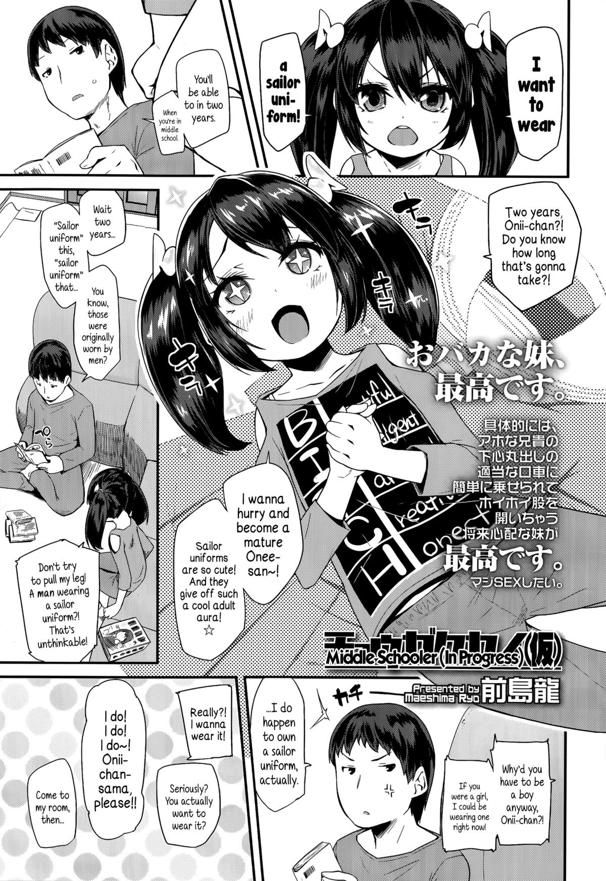Chuugakusei (kari) | Middle Schooler (In Progress) (Comic LO 2014-07) {5 a.m.}