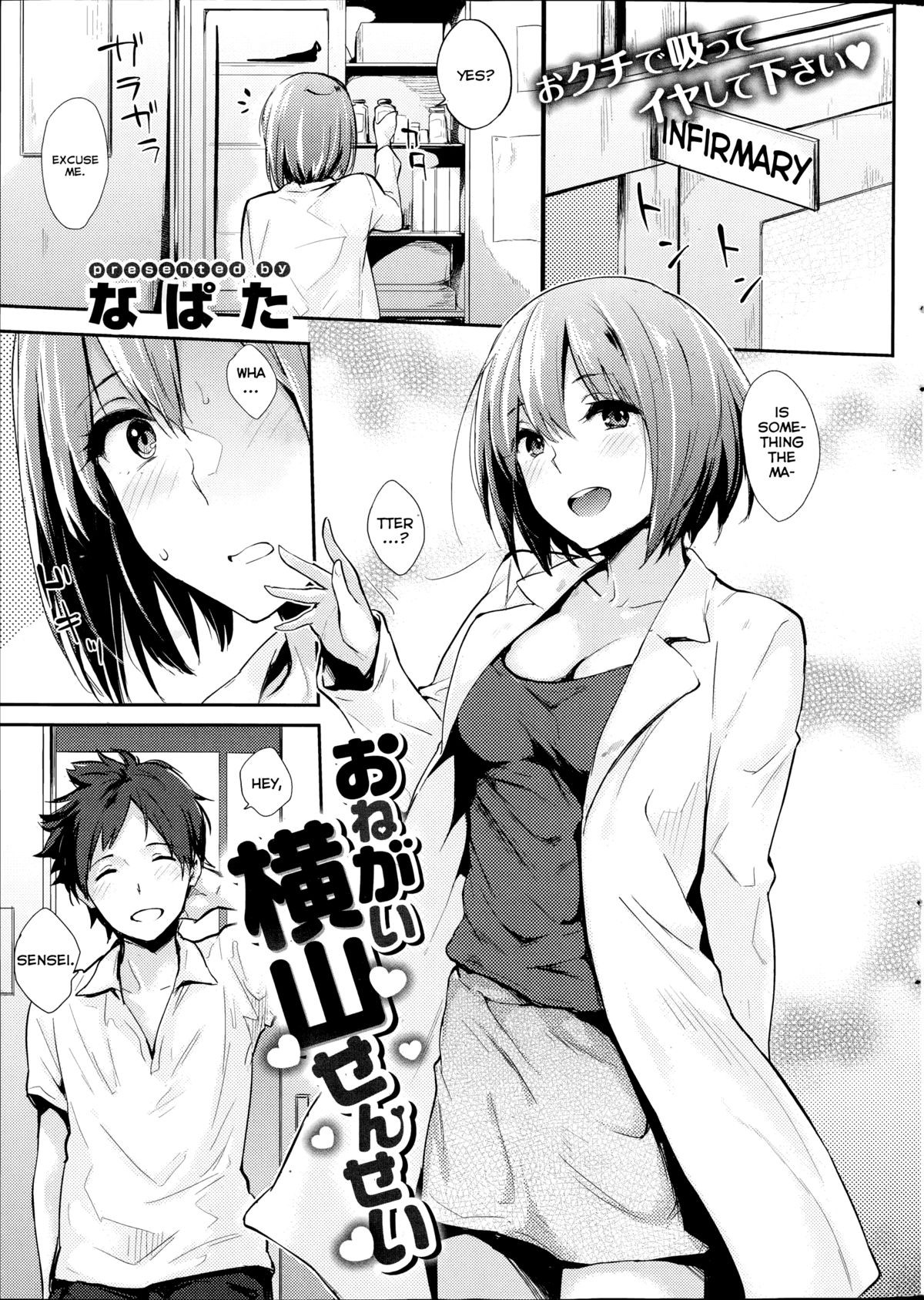 Onegai, Yokoyama-sensei! (COMIC Kairakuten 2014-07)