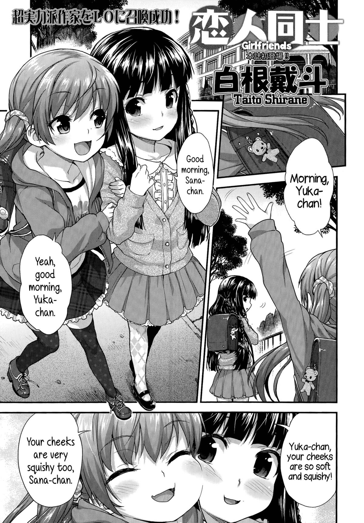 Koibito Doushi | Girlfriends (Comic LO 2014-08)