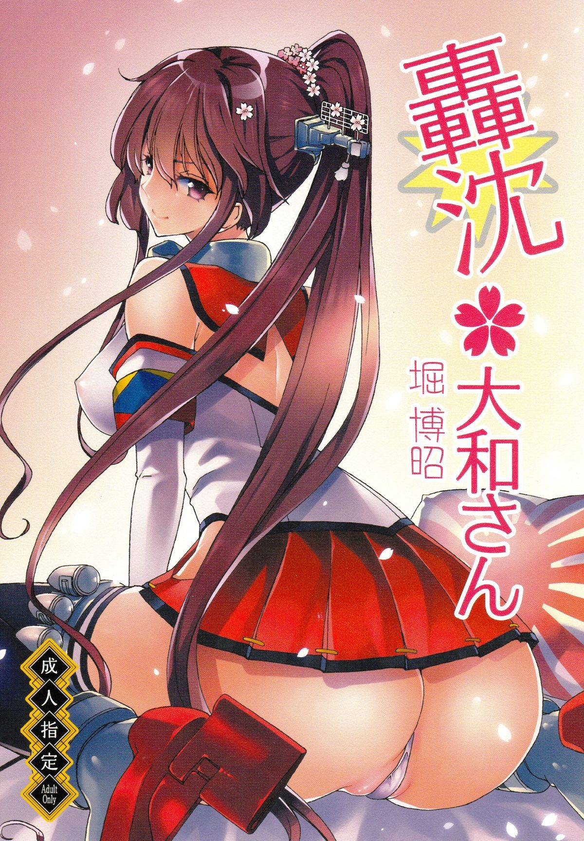 (C85) Gouchin Yamato-san | Sunk! Yamato-san (Kantai Collection)