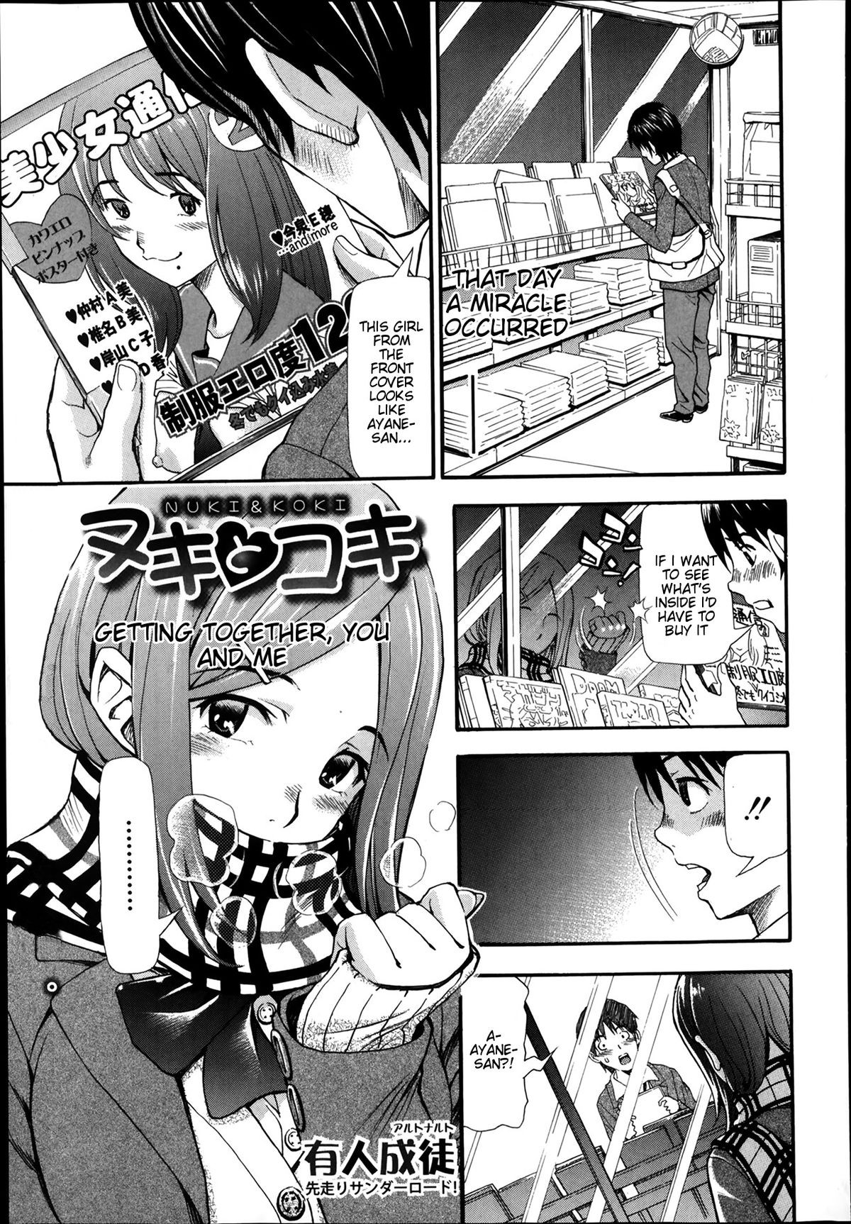 Nuki to Koki Zenpen | Nuki & Koki (COMIC Shingeki 2014-04)