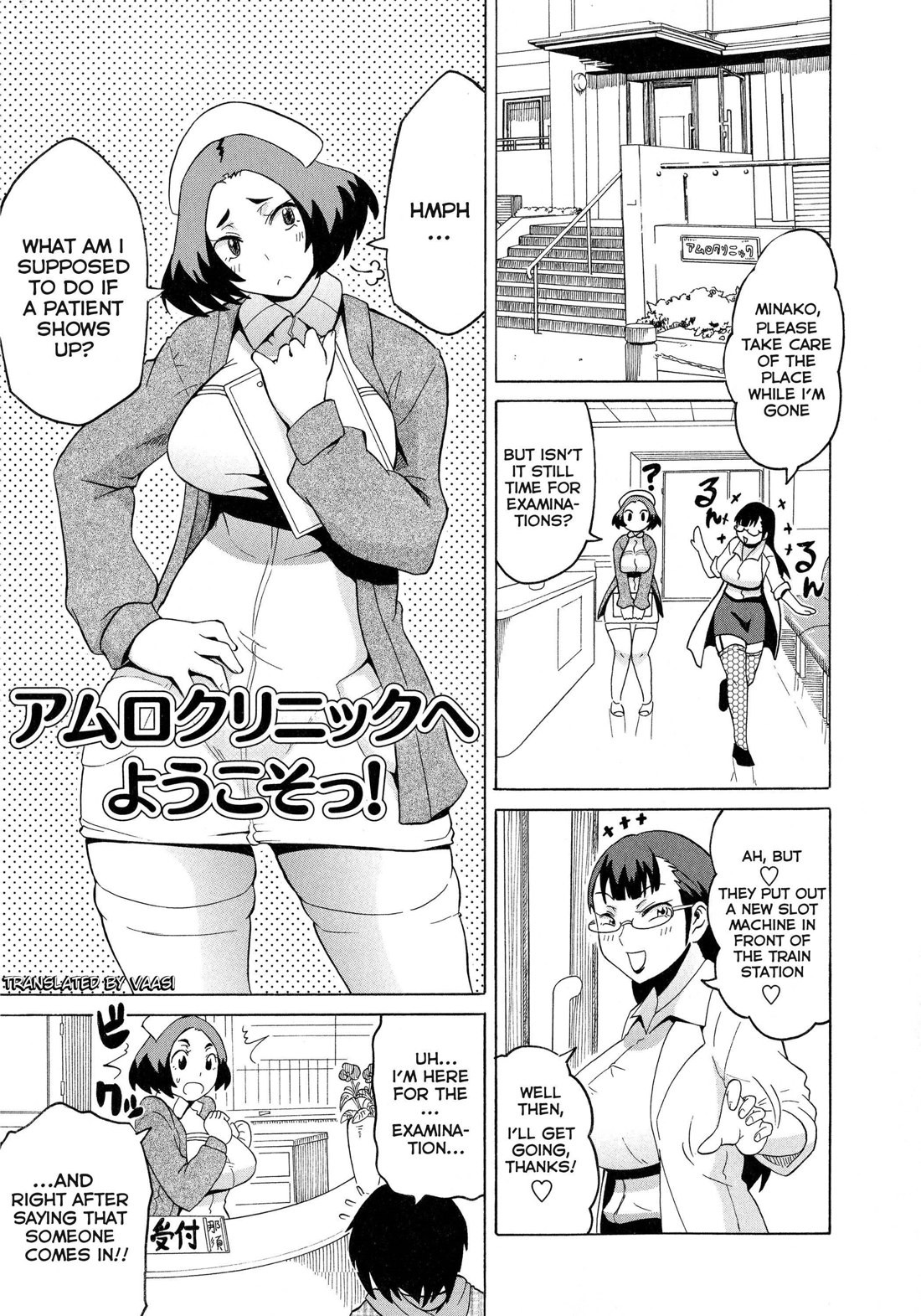 Amuro Clinic e Youkoso! | Welcome To The Amuro Clinic! (COMIC Masyo 2014-05)