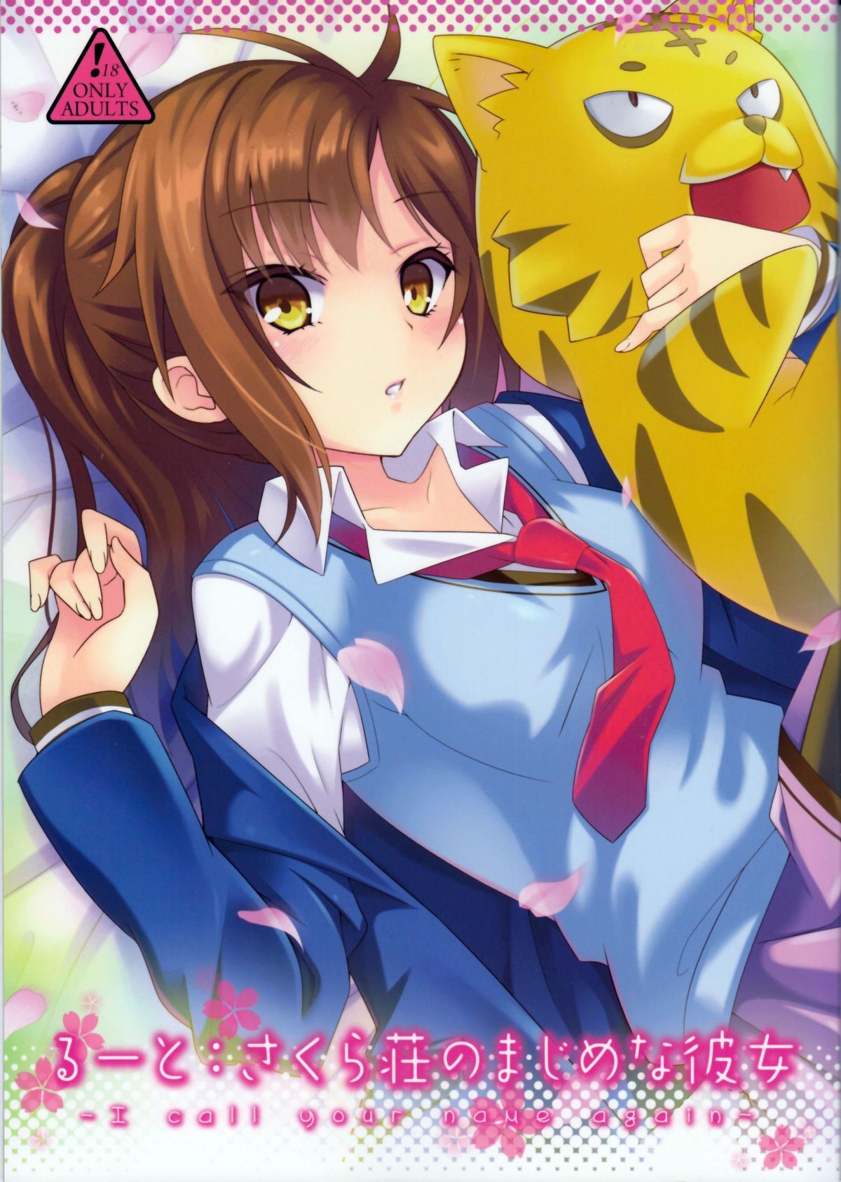 (COMIC1☆7) Route; Sakurasou no Majimena Kanojo (Sakurasou no Pet na Kanojo)(wehasband)