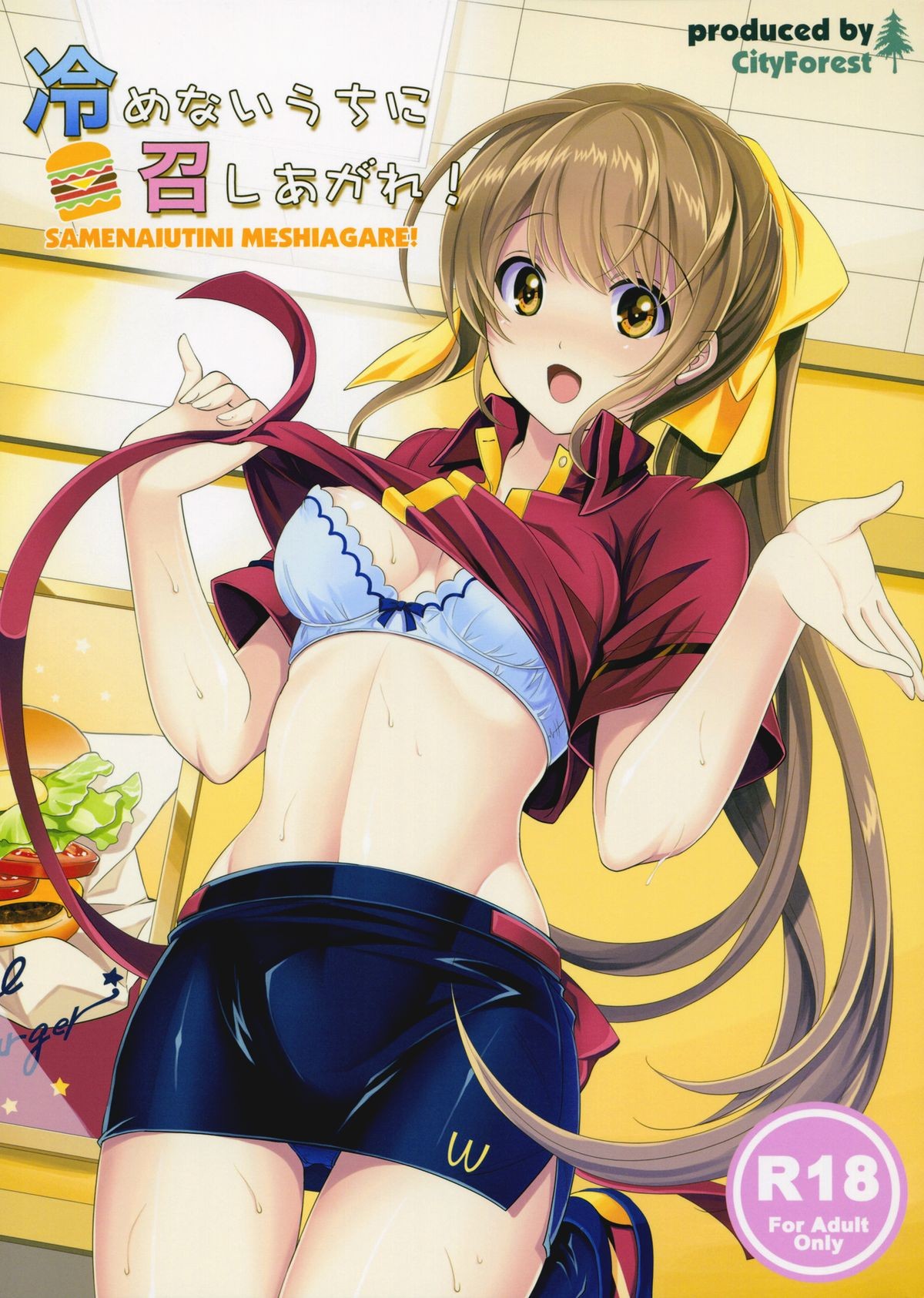 (COMIC1☆8) Samenai Uchi ni Meshiagare! | Enjoy it while it's Hot!