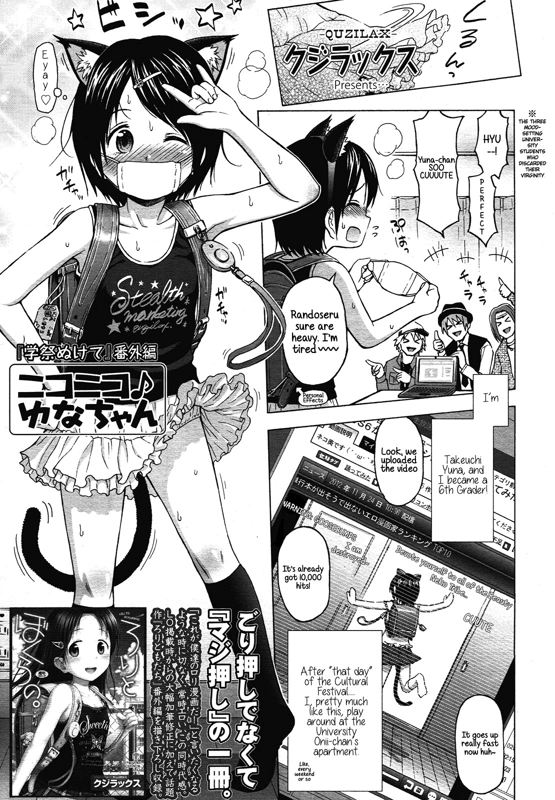 "Gakusai Nukete" Bangaihen NicoNico Yuna-chan | Leaving the School Festival Extra Edition - NicoNico Yuna-chan (COMIC LO 2013-01)