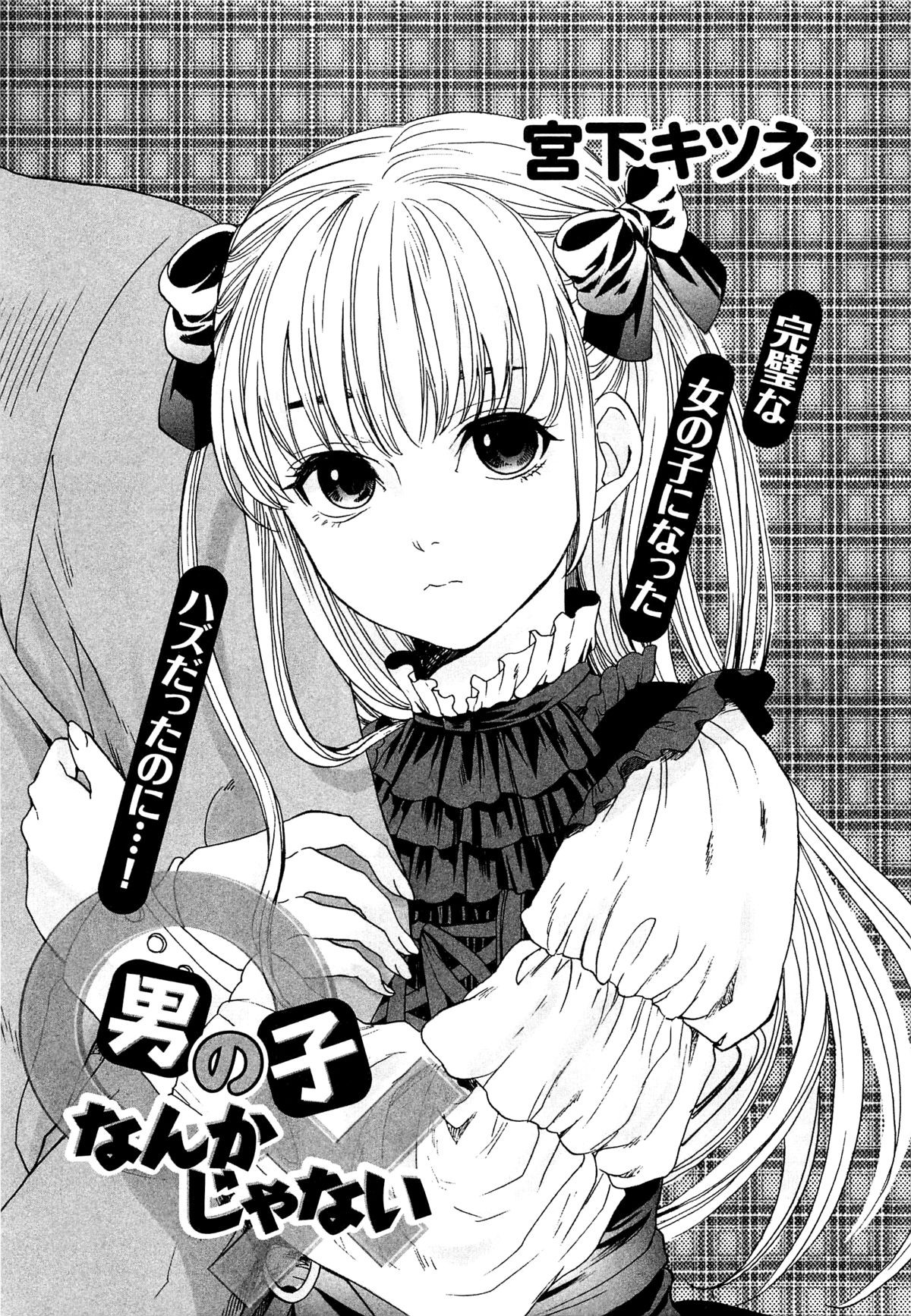 Otokonoko Nankajanai (Otokonoko Uke Vol. 1) {mysterymeat3}