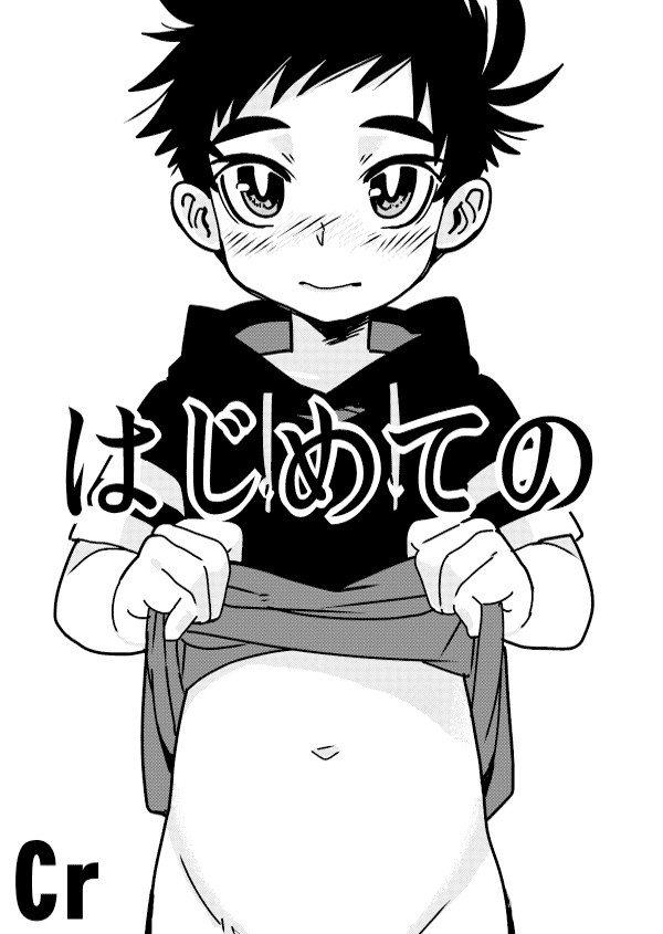 Hajimete no | First Time {TheRobotsGhost}