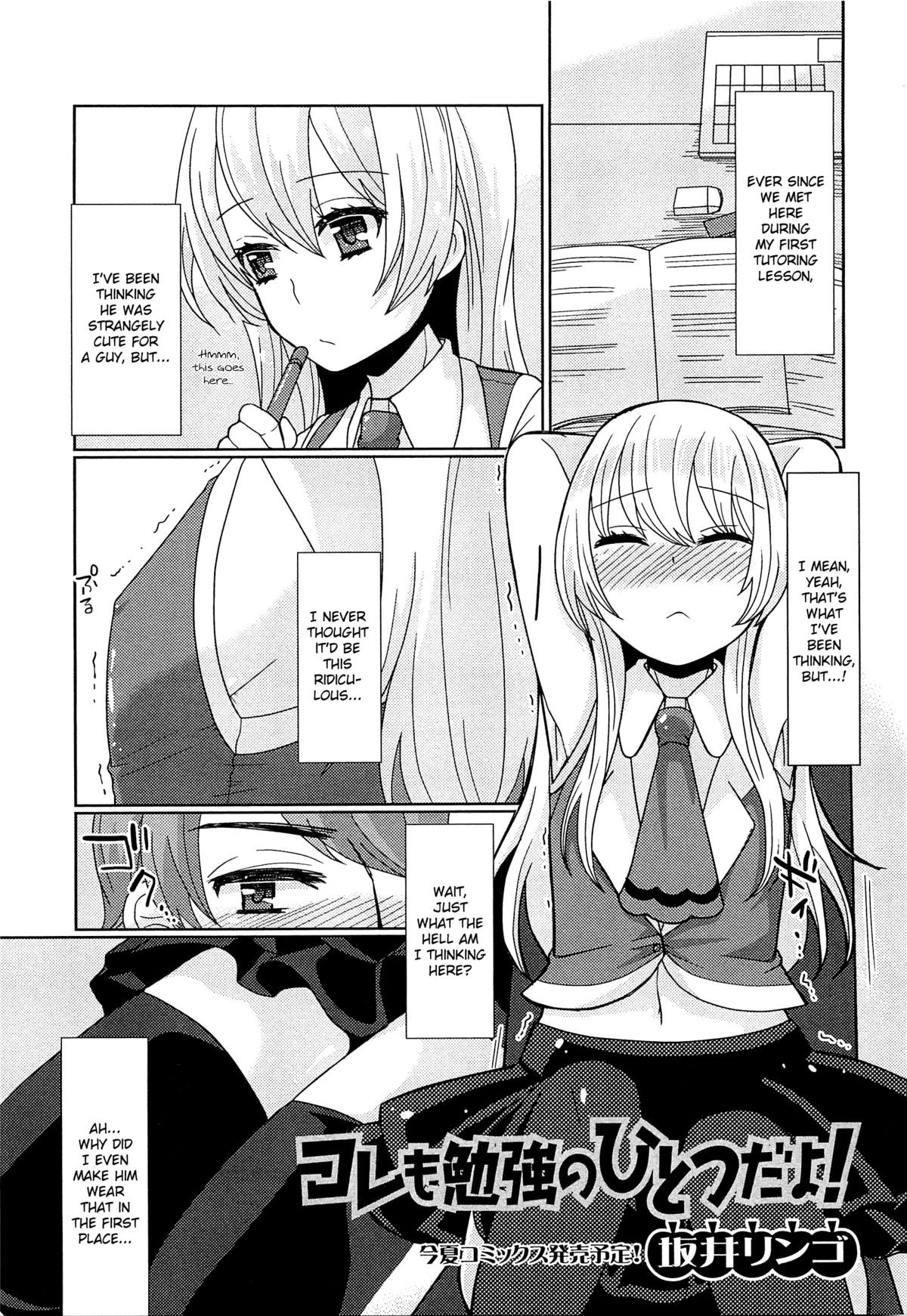 Koremo Benkyou no Hitotsu dayo! (Otokonoko Uke Vol. 1)