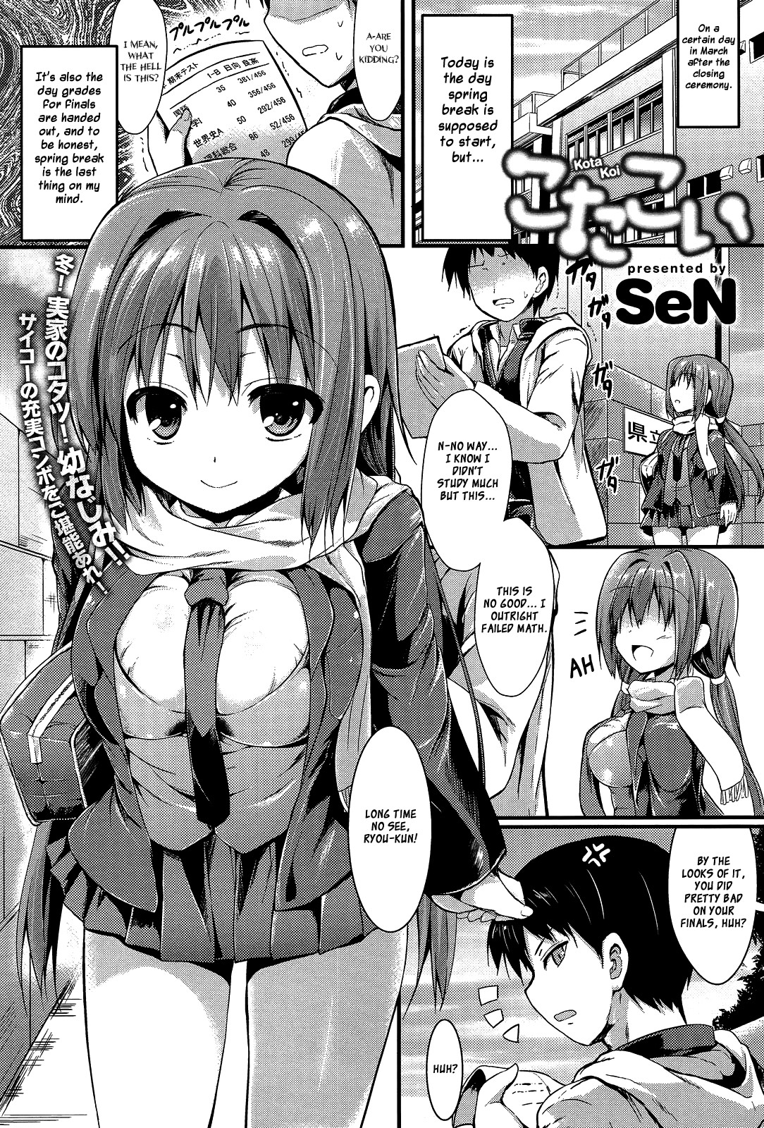 Kotakoi (COMIC Anthurium 011 2014-03)