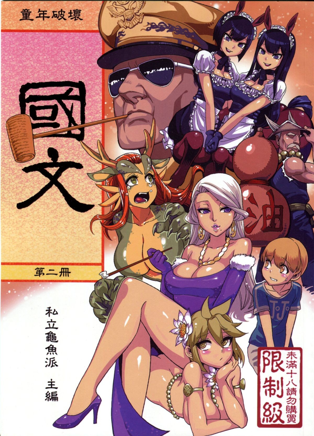 (FF21) Dounen Hakai #04 ~Kokugo no Kyouka‧sho~ Vol.2 | Childhood Destruction 04 - Kingdom Works Vol. 2 {doujin-moe.us}