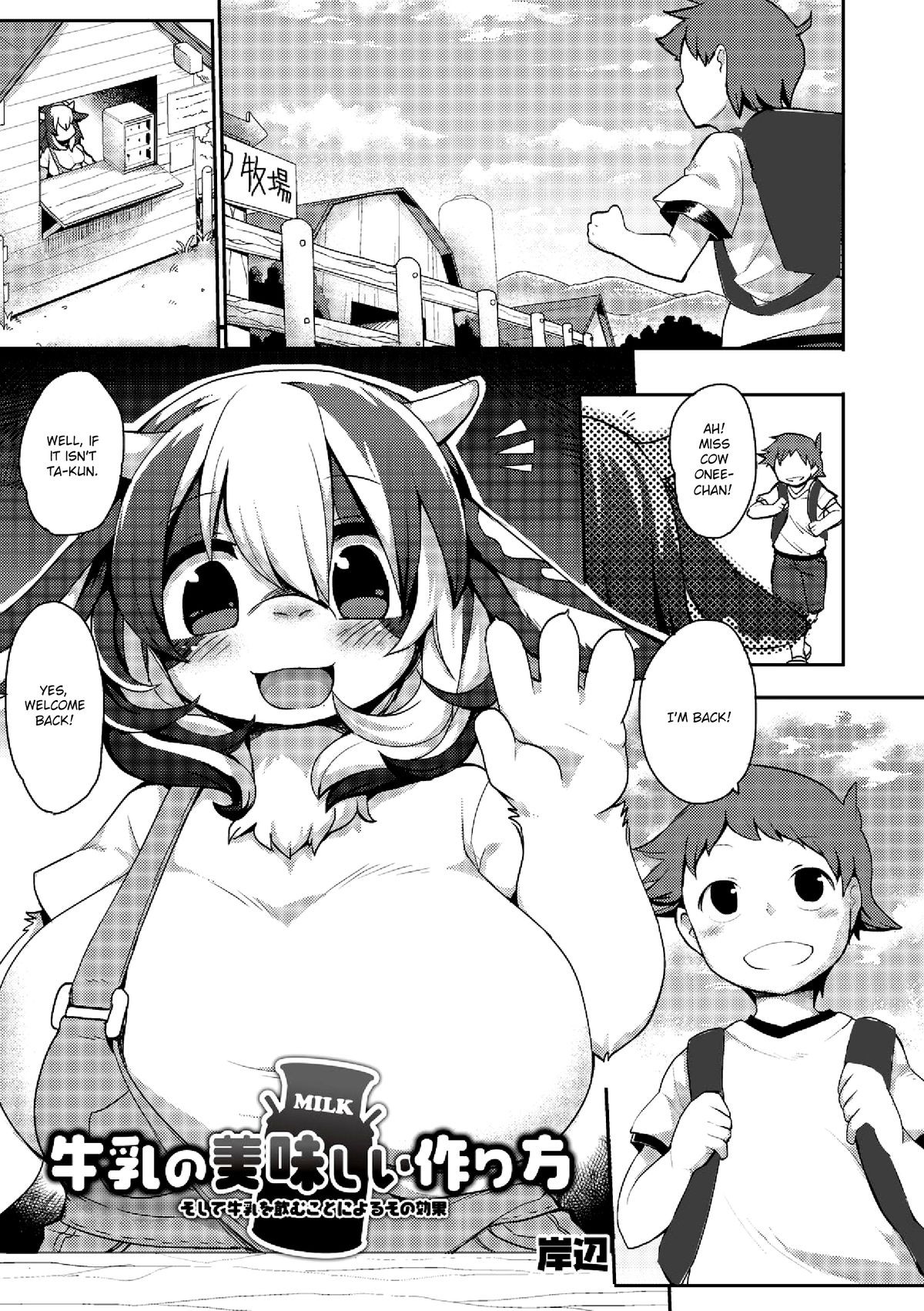 Gyuunyuu no Oishii Tsukuri kata (Comic Anthology Qoopa Vol. 7)