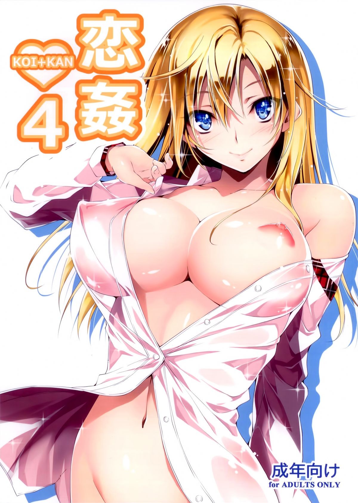 (C85) KOI+KAN❤4 {KFC Translations}