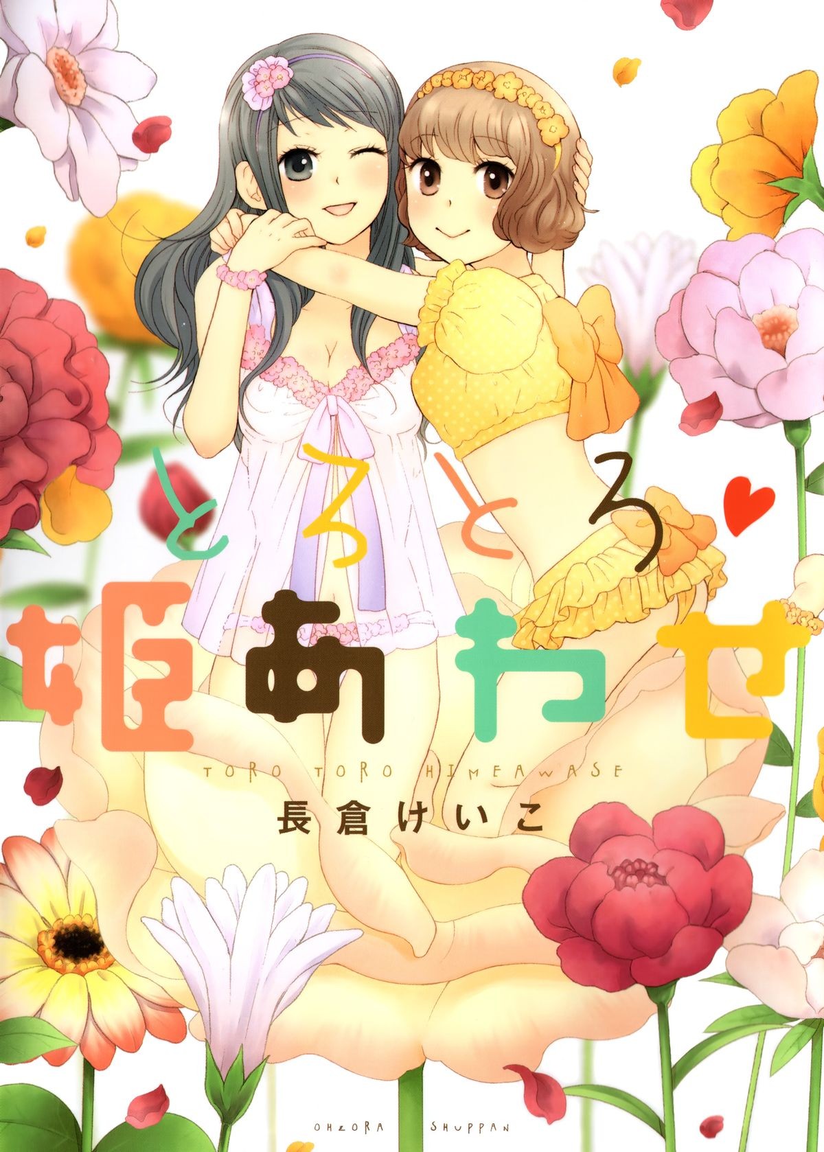 Kawaii no wa Docchi!? | Who's the Cute One?! (Torotoro Himeawase) {yuriproject}